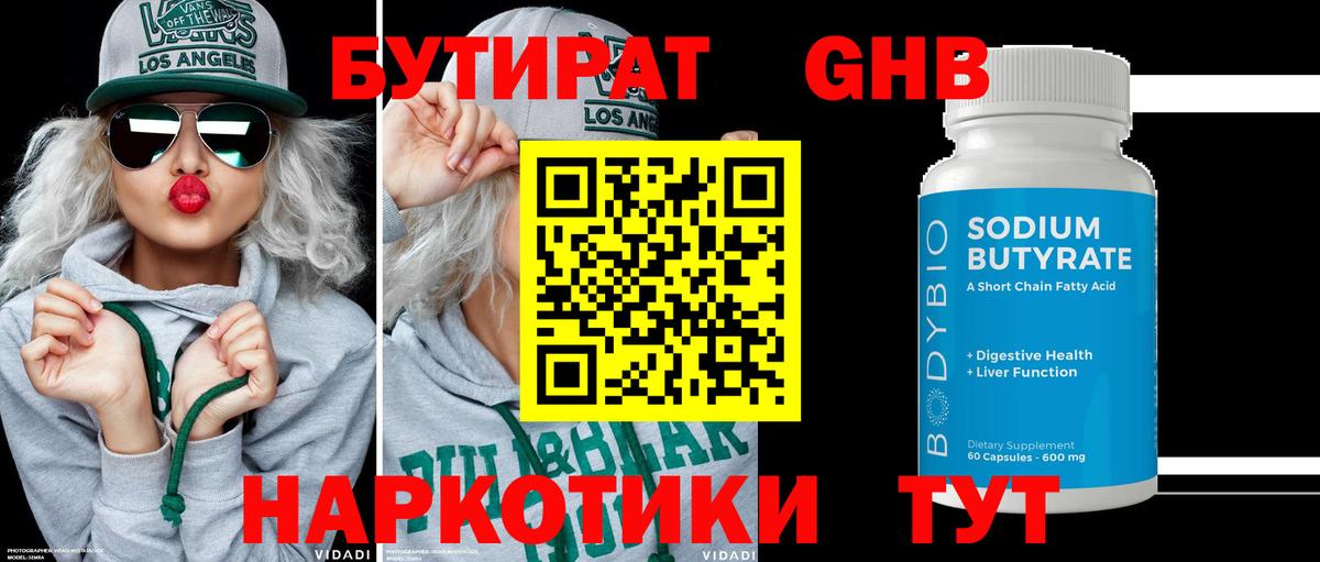 Бутират оксана Троицк