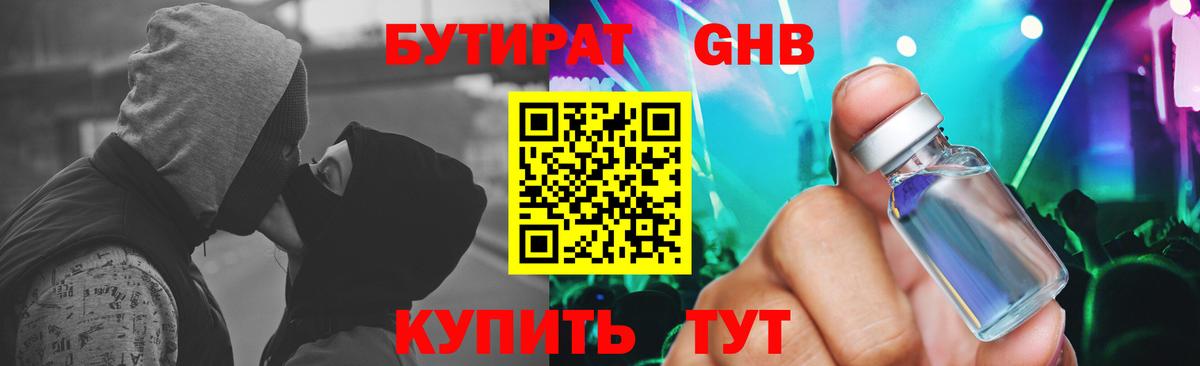 БУТИРАТ  БУТИРАТ бутандиол  Вход с VPN  Троицк 