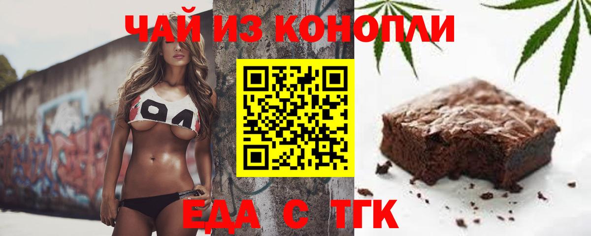 Троицк  Печенье с ТГК марихуана  Вход с VPN 