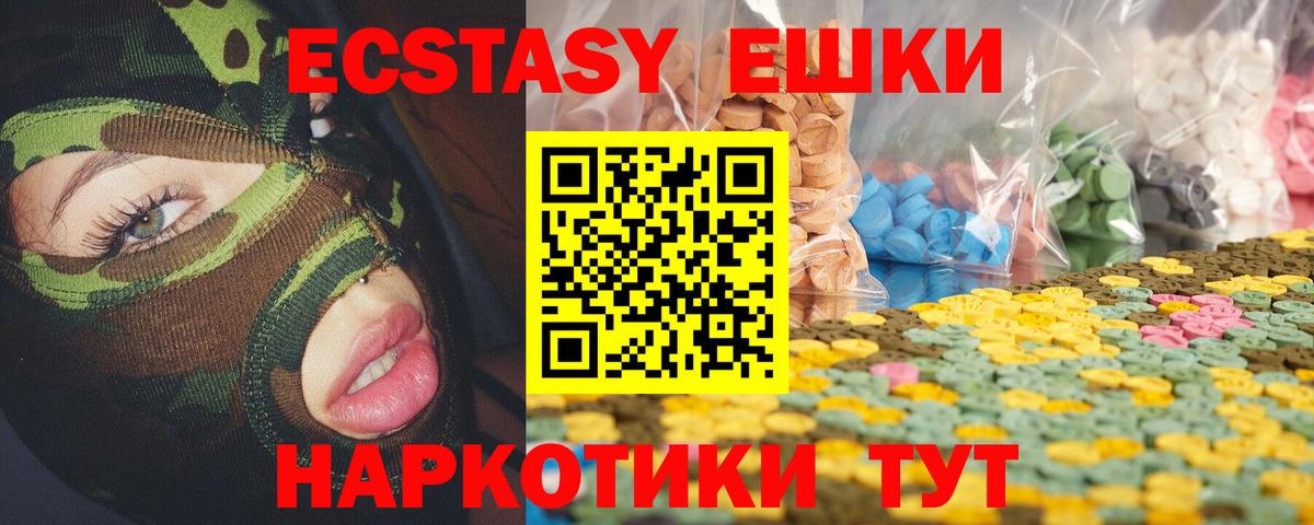 ЭКСТАЗИ 280 MDMA Троицк