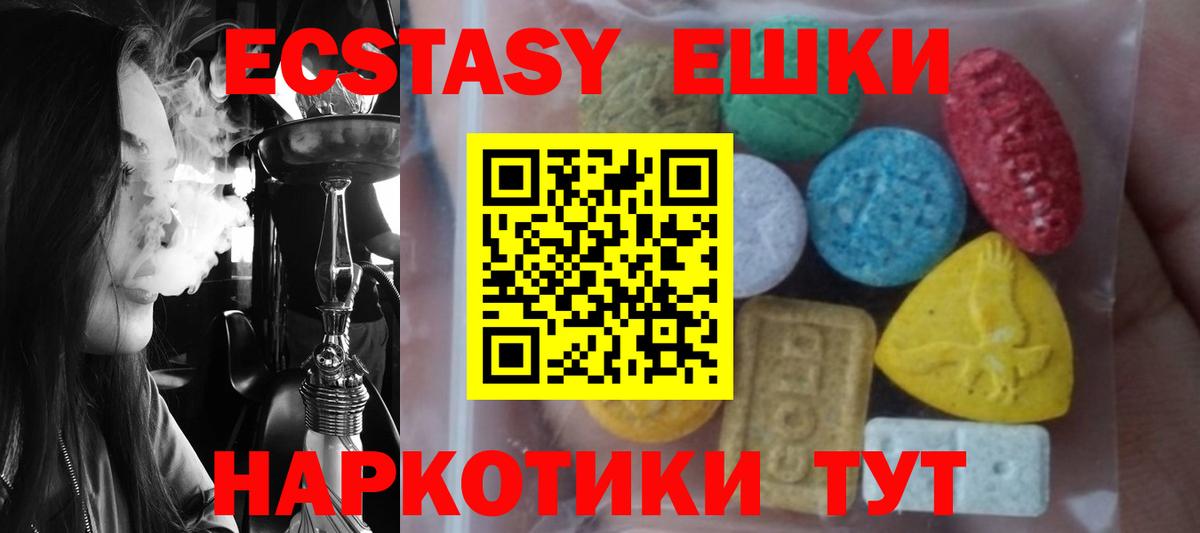 Троицк  ЭКСТАЗИ 280мг  ЭКСТАЗИ  Вход с VPN 