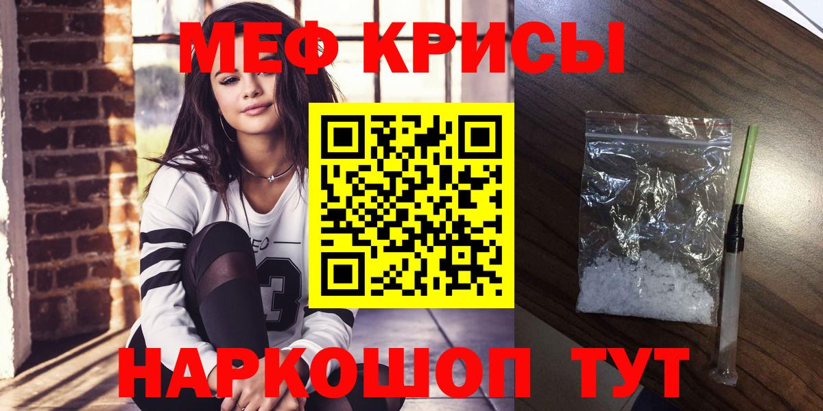 Мефедрон кристаллы Троицк